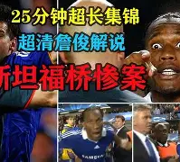 巴萨披荆斩棘，决赛之际斗志昂扬(巴萨争冠)